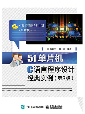 cover image of 51单片机C语言程序设计经典实例